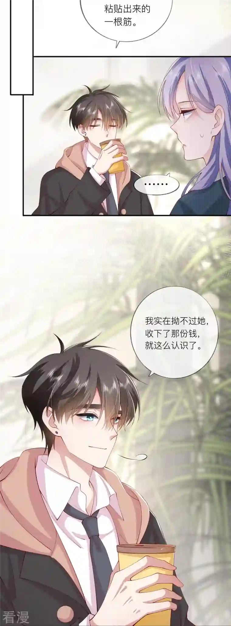 星与星的距离第37话 真正认识他