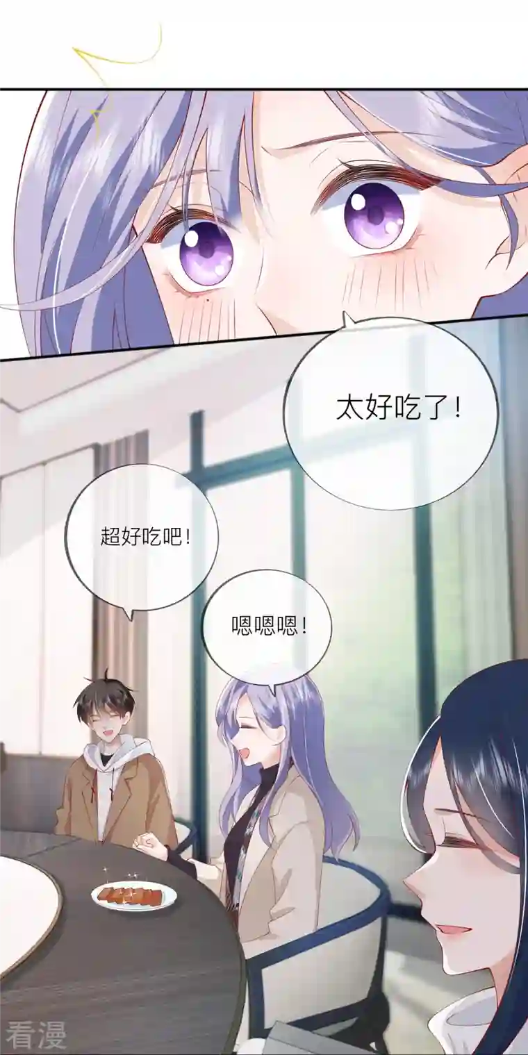 星与星的距离第37话 真正认识他