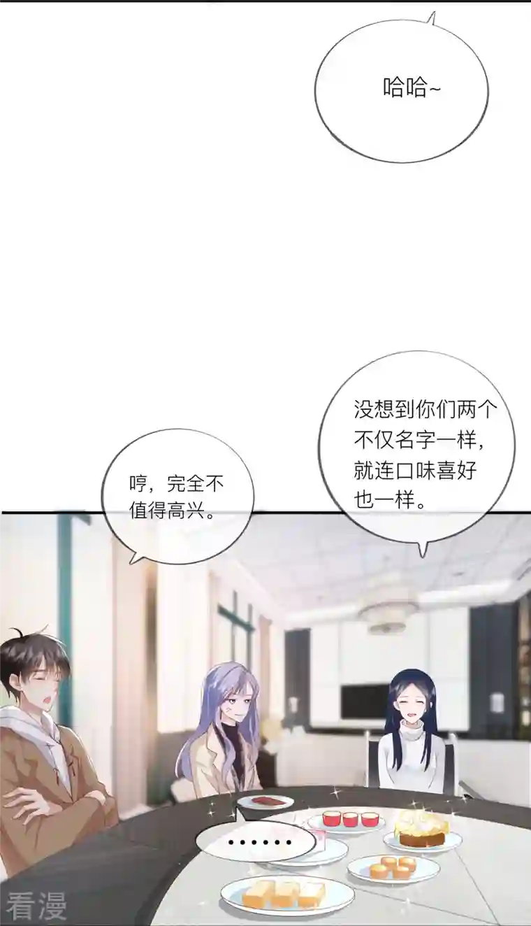星与星的距离第37话 真正认识他