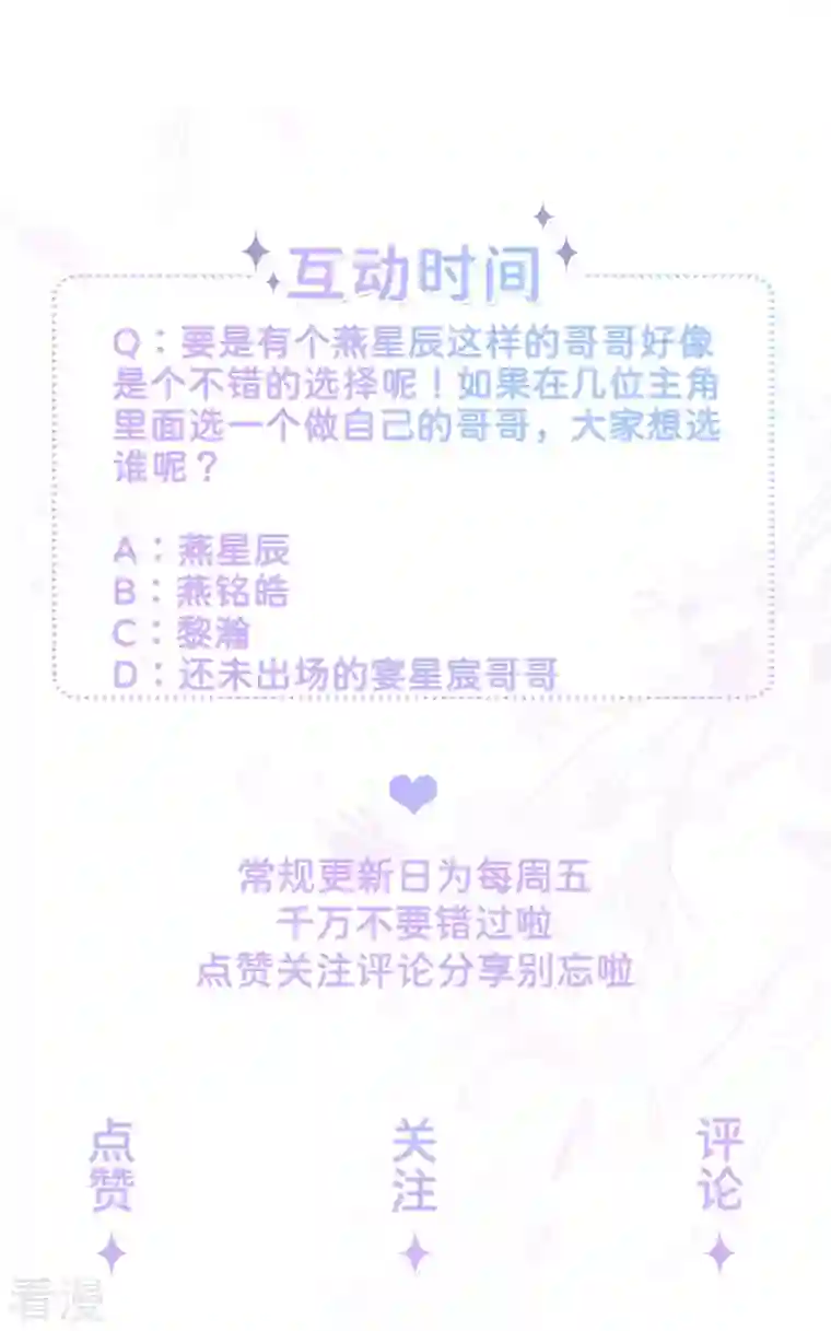 星与星的距离第37话 真正认识他