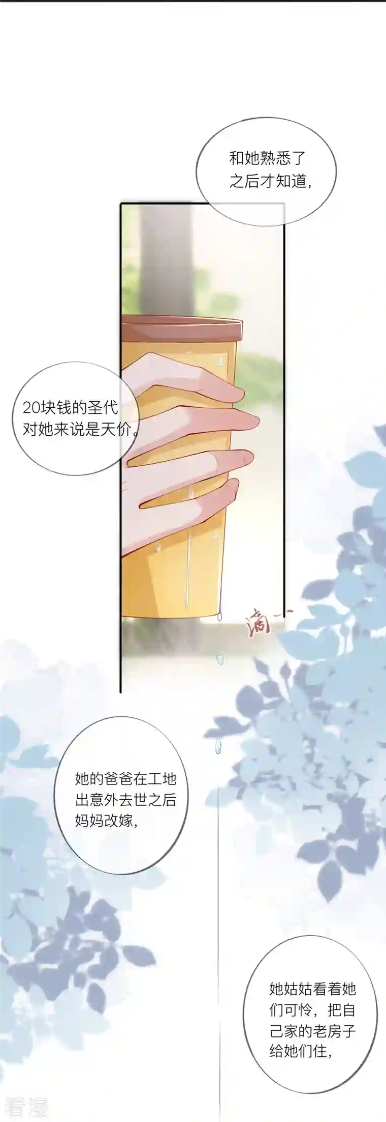 星与星的距离第37话 真正认识他