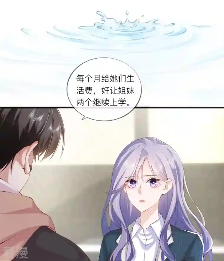 星与星的距离第37话 真正认识他