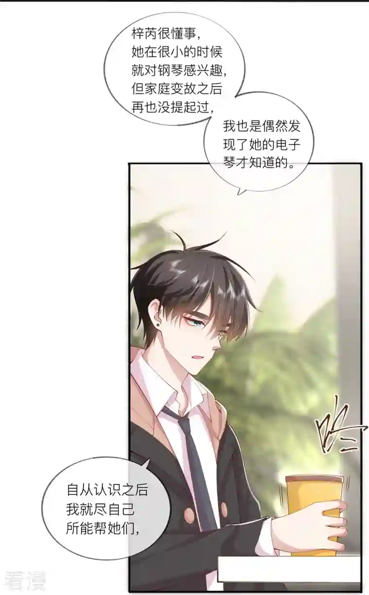 星与星的距离第37话 真正认识他