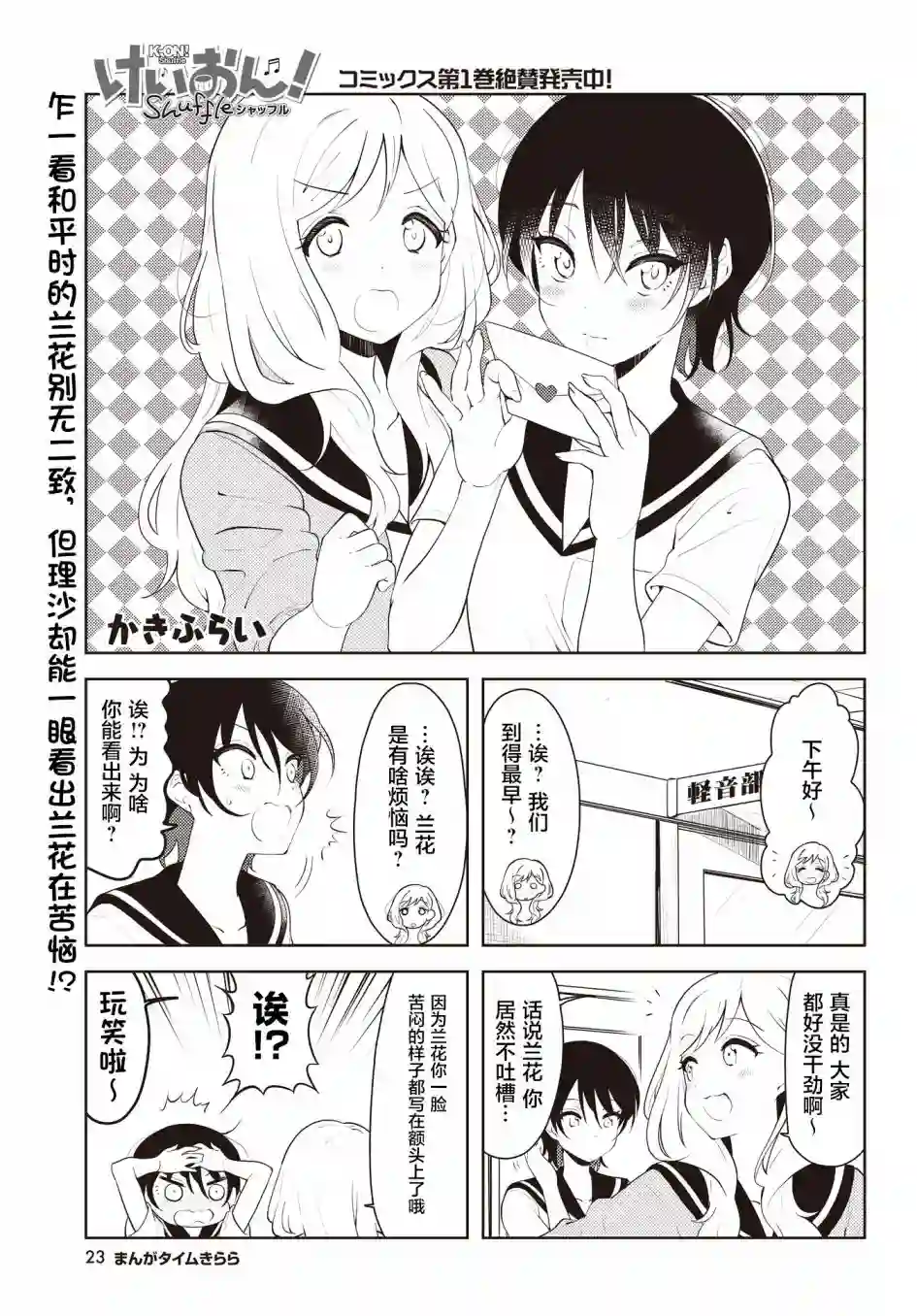 K-ON！Shuffle第28话