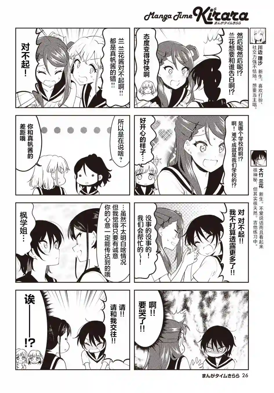 K-ON！Shuffle第28话