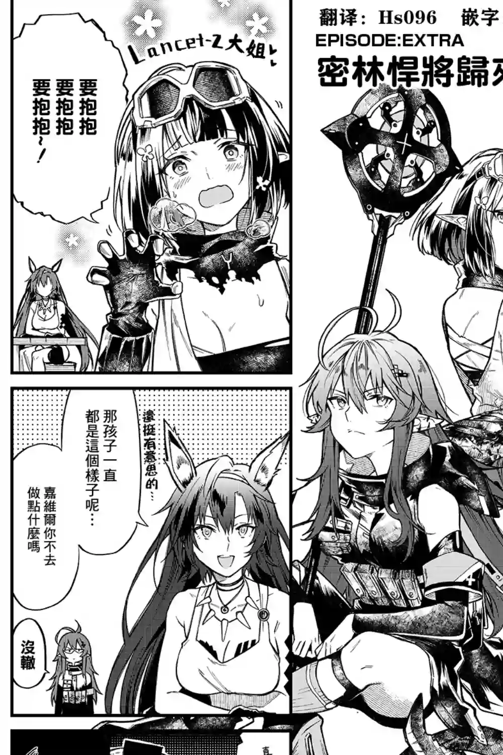 明日方舟官推漫画-罗德岛的干员们密林悍将归来