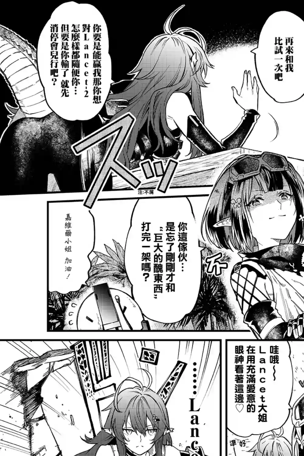 明日方舟官推漫画-罗德岛的干员们密林悍将归来