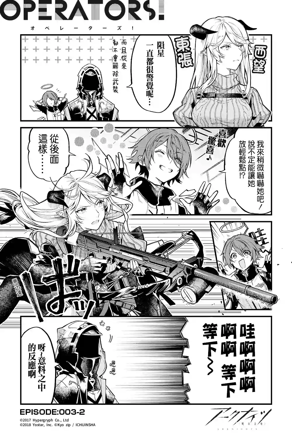 明日方舟官推漫画-罗德岛的干员们第03话