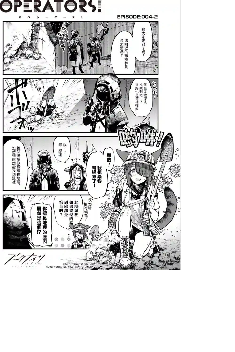 明日方舟官推漫画-罗德岛的干员们第04话