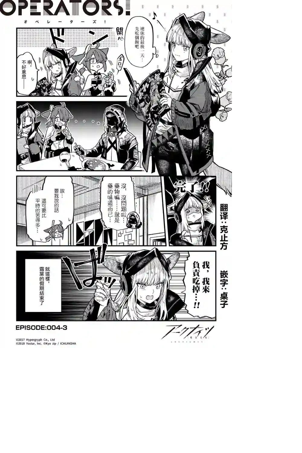 明日方舟官推漫画-罗德岛的干员们第04话