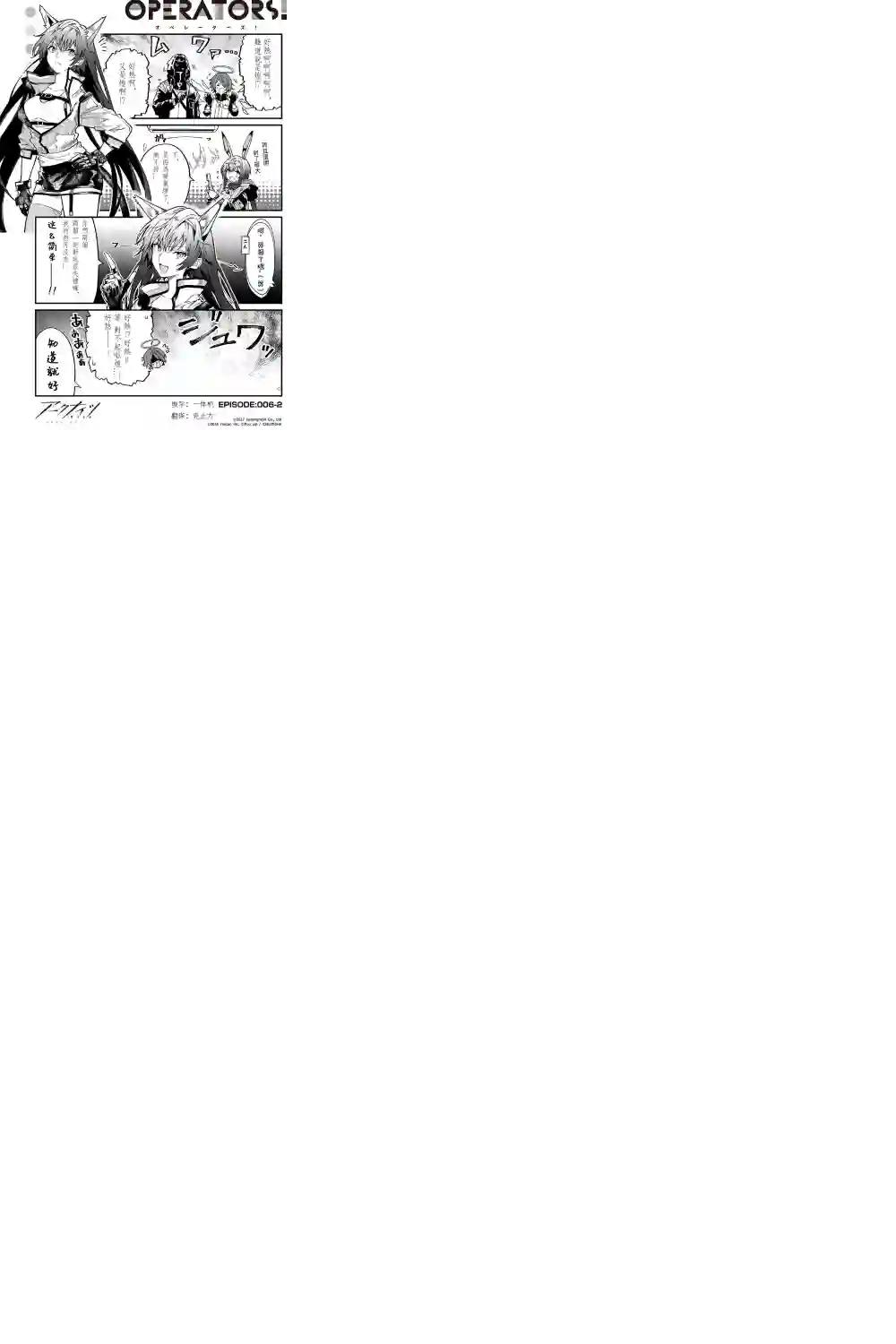 明日方舟官推漫画-罗德岛的干员们第06话