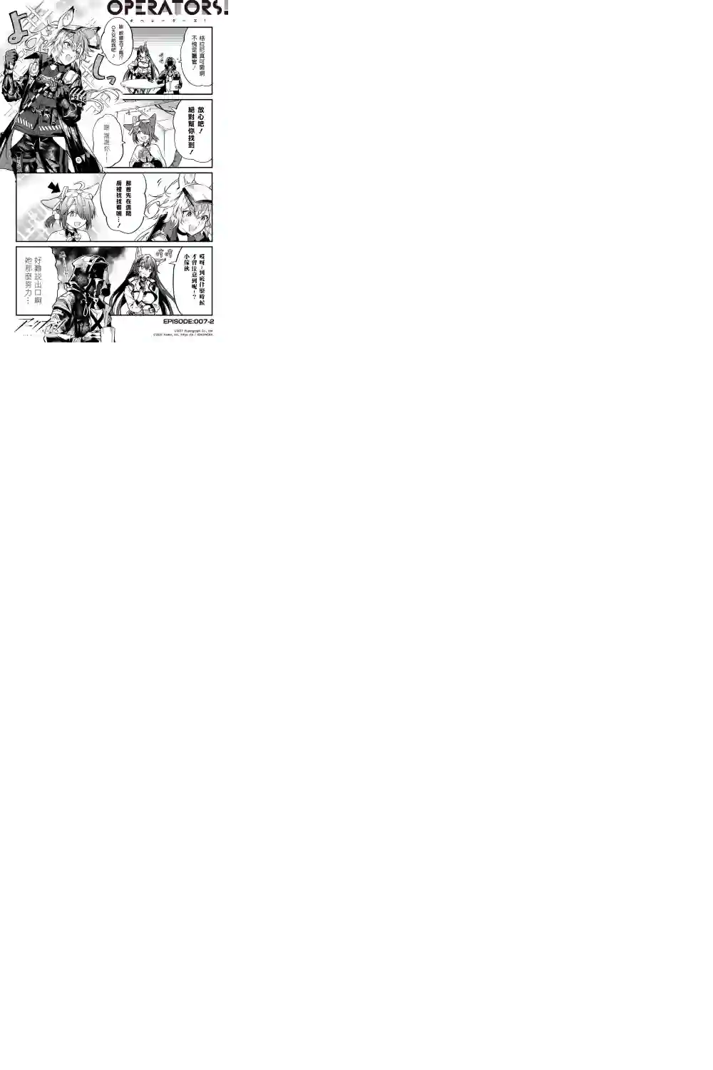 明日方舟官推漫画-罗德岛的干员们第07话