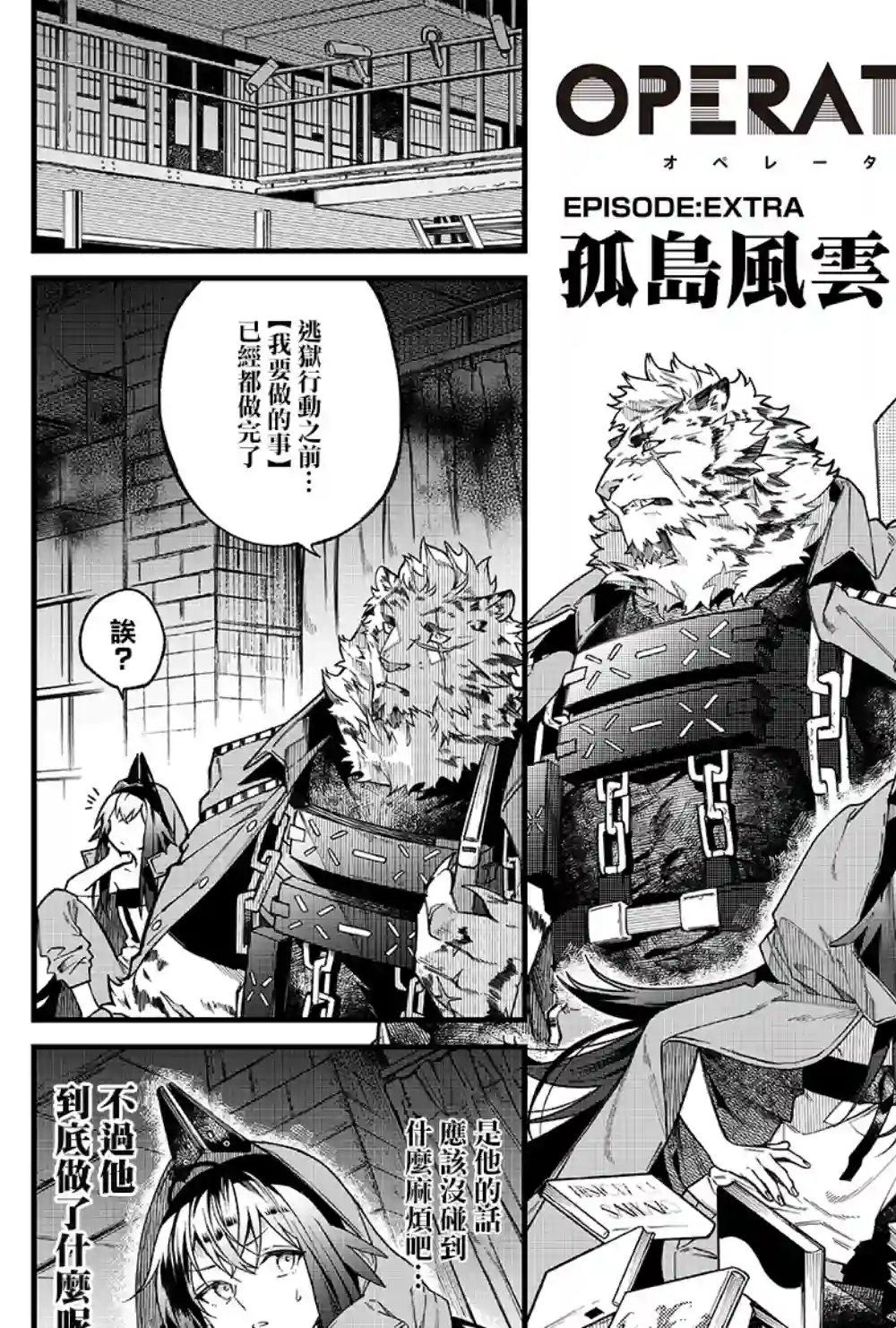 明日方舟官推漫画-罗德岛的干员们孤岛风云