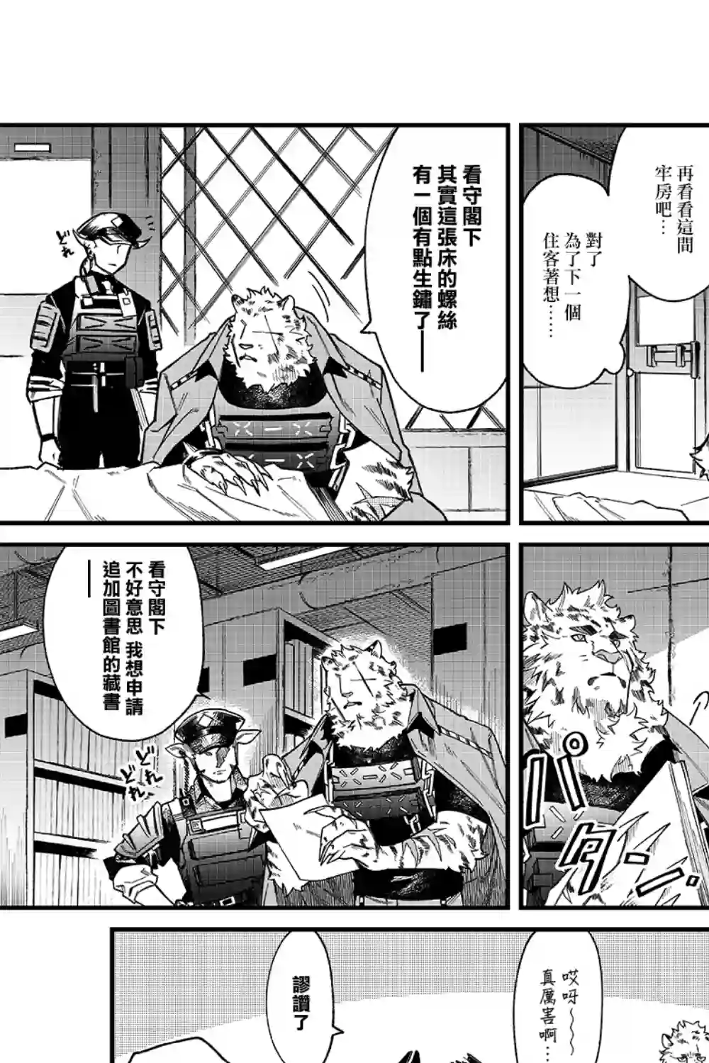 明日方舟官推漫画-罗德岛的干员们孤岛风云