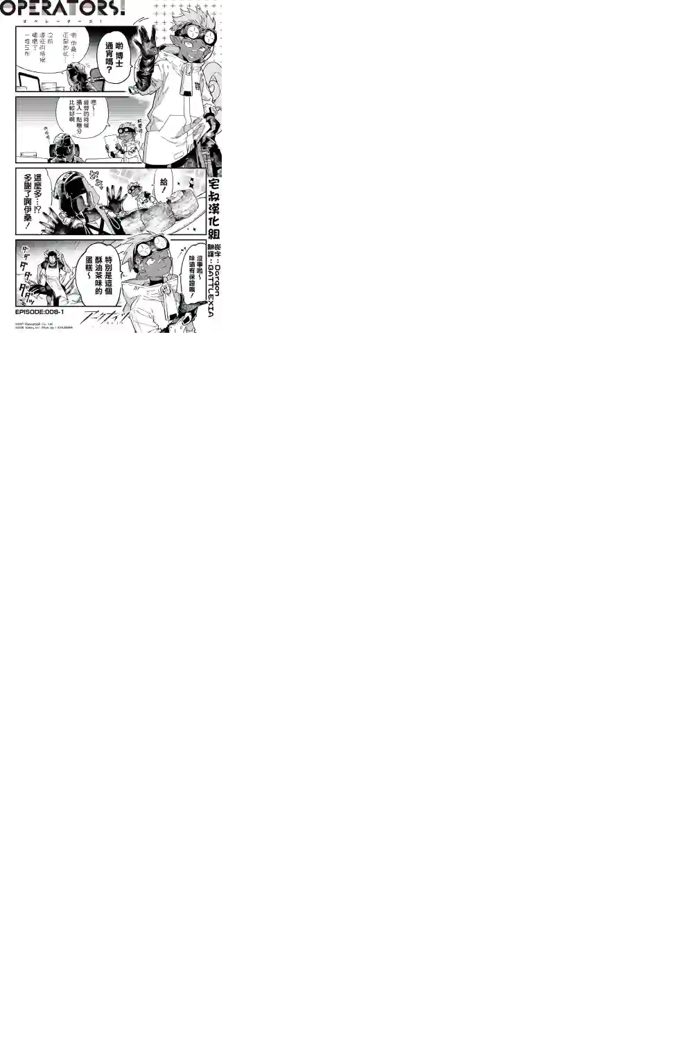 明日方舟官推漫画-罗德岛的干员们第08话