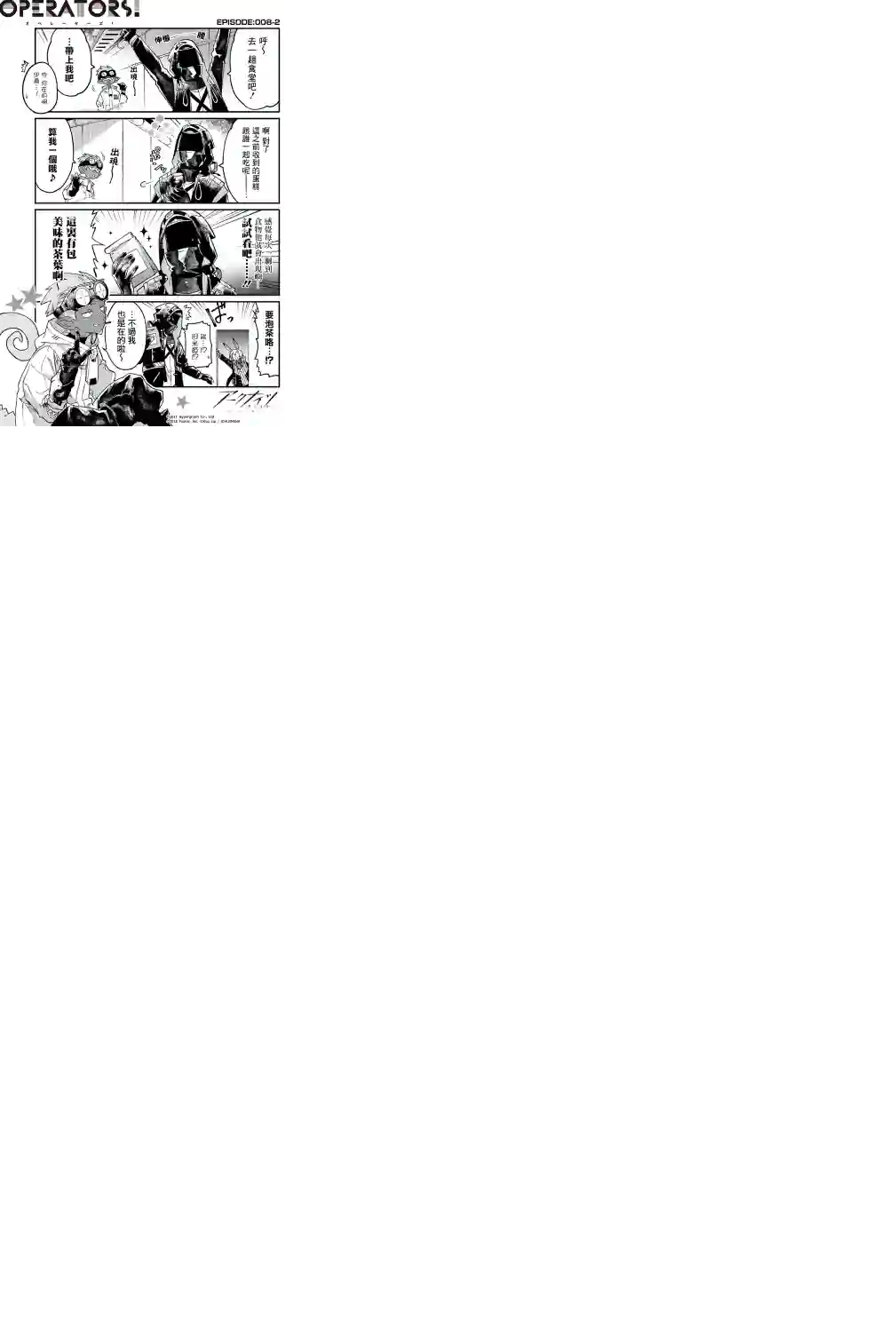 明日方舟官推漫画-罗德岛的干员们第08话