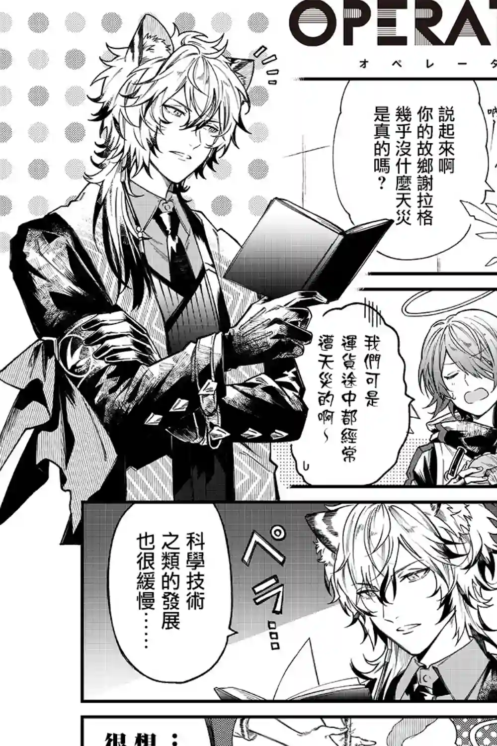 明日方舟官推漫画-罗德岛的干员们第09话