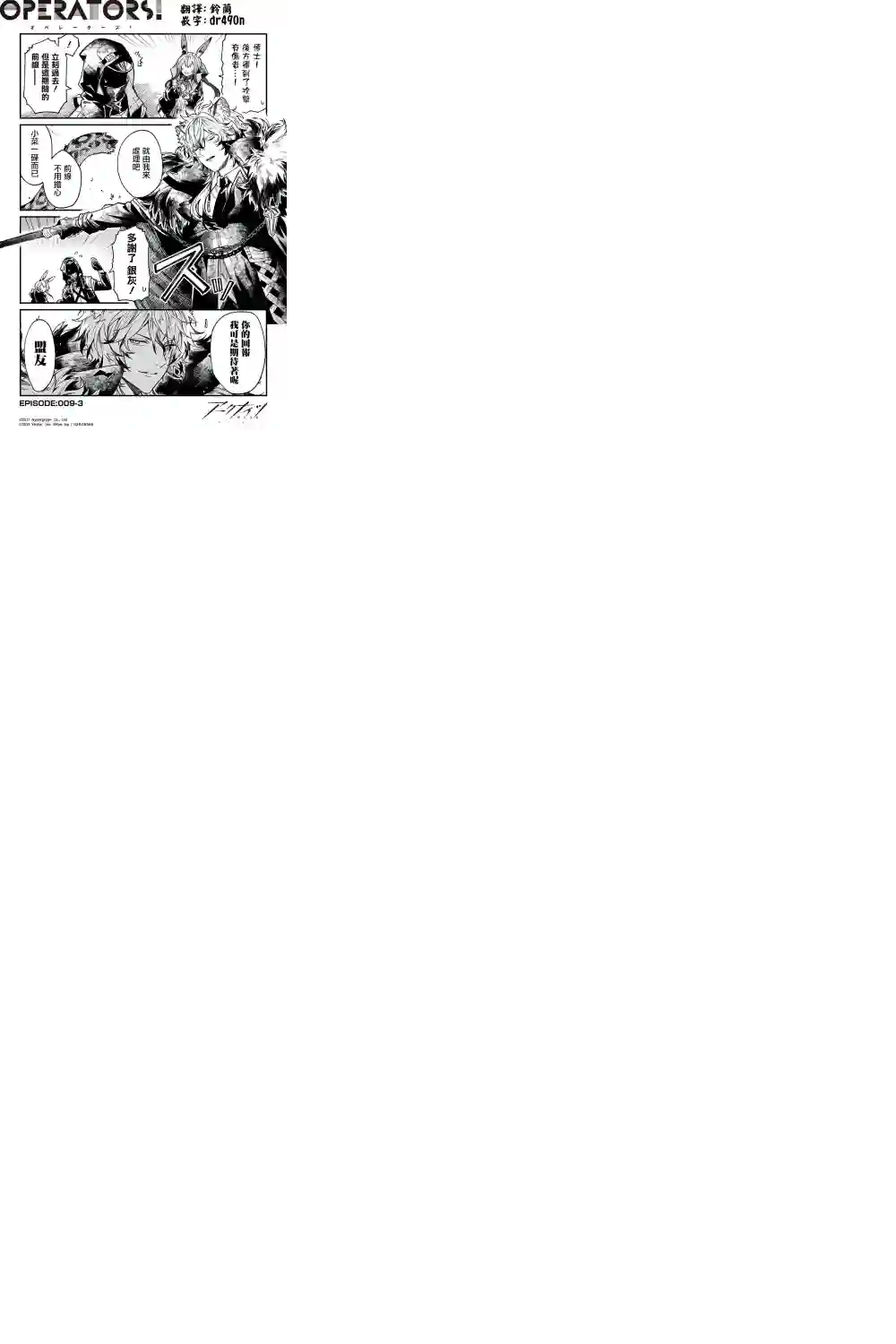 明日方舟官推漫画-罗德岛的干员们第09话