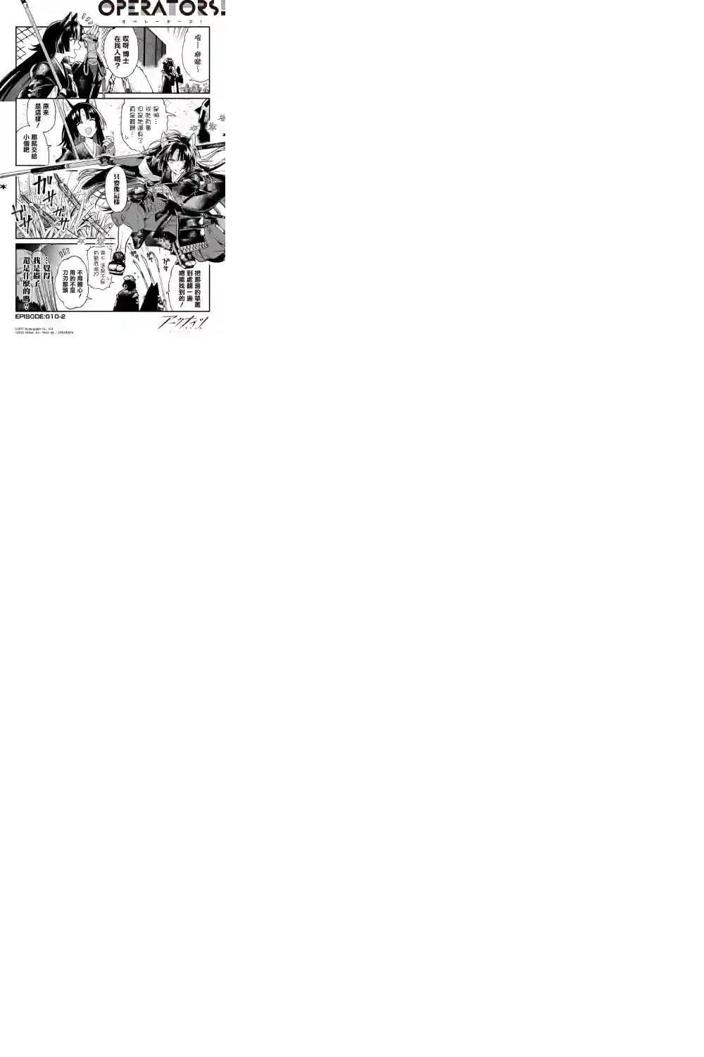 明日方舟官推漫画-罗德岛的干员们第10话