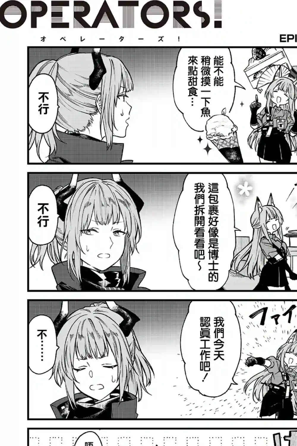 明日方舟官推漫画-罗德岛的干员们第11话