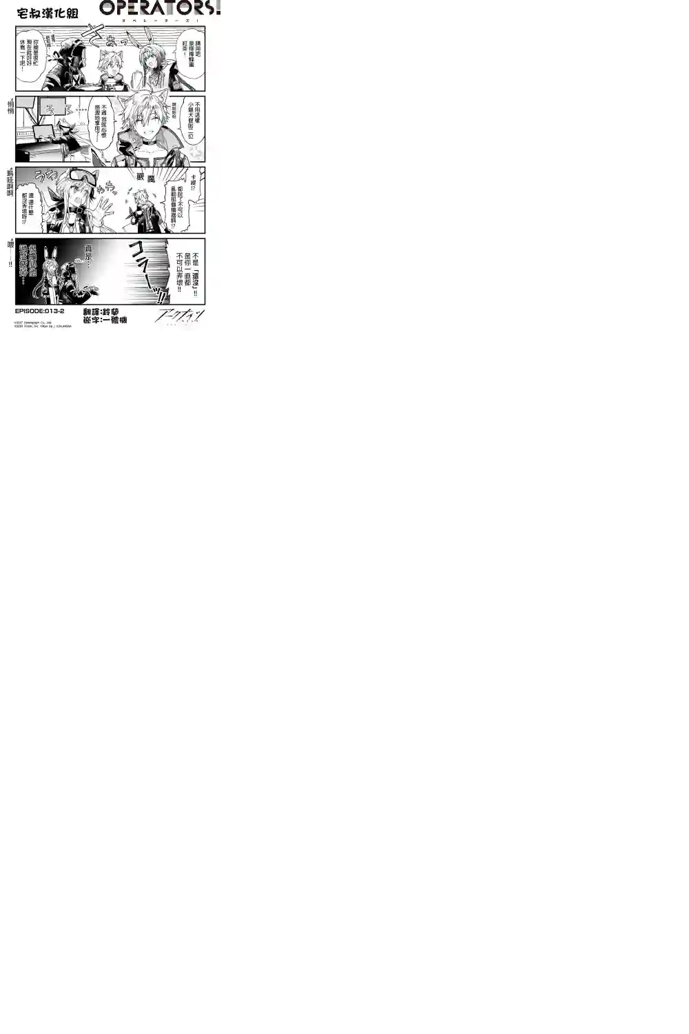 明日方舟官推漫画-罗德岛的干员们第13话史都华德