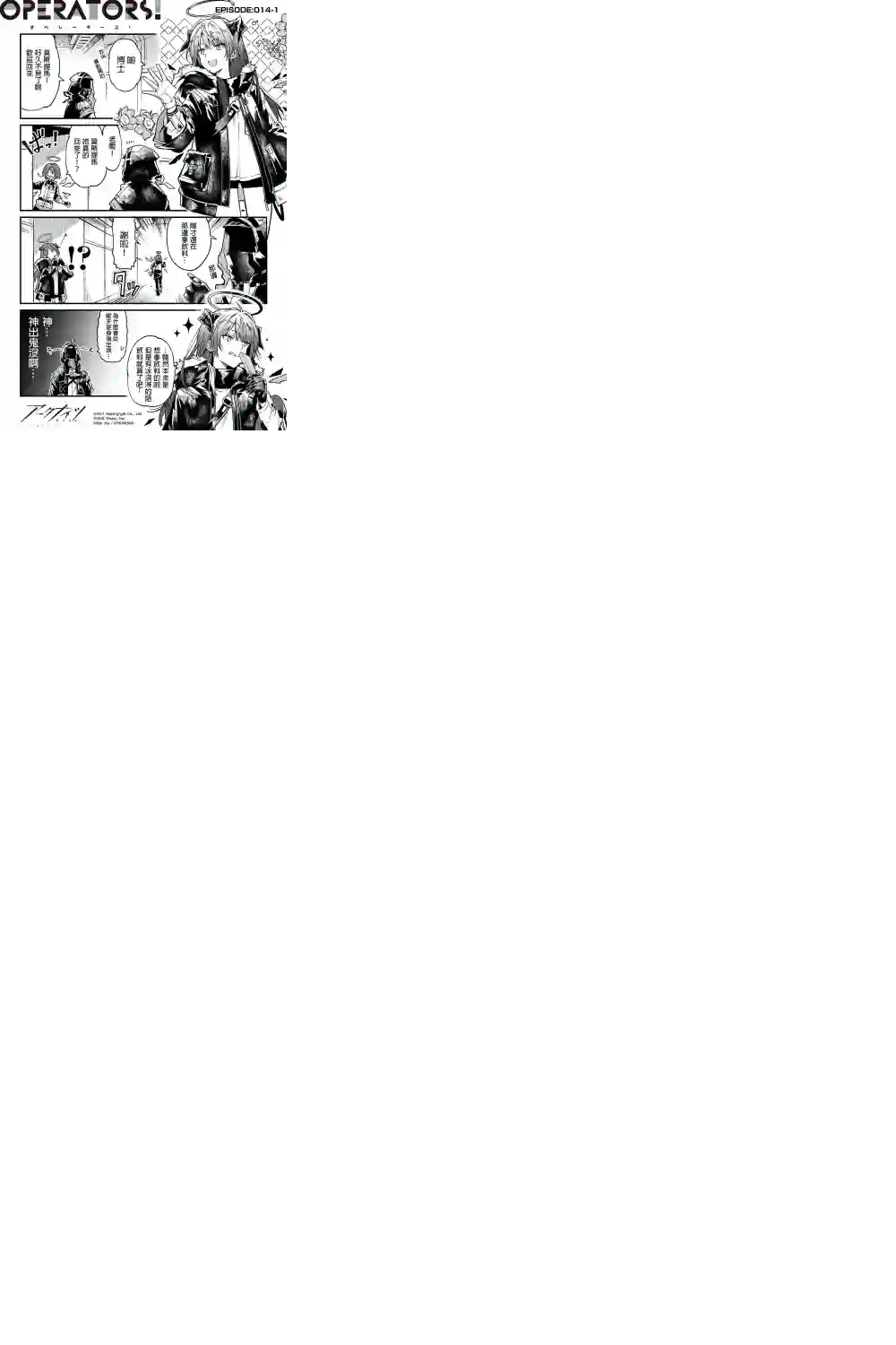 明日方舟官推漫画-罗德岛的干员们第14话 莫斯提玛