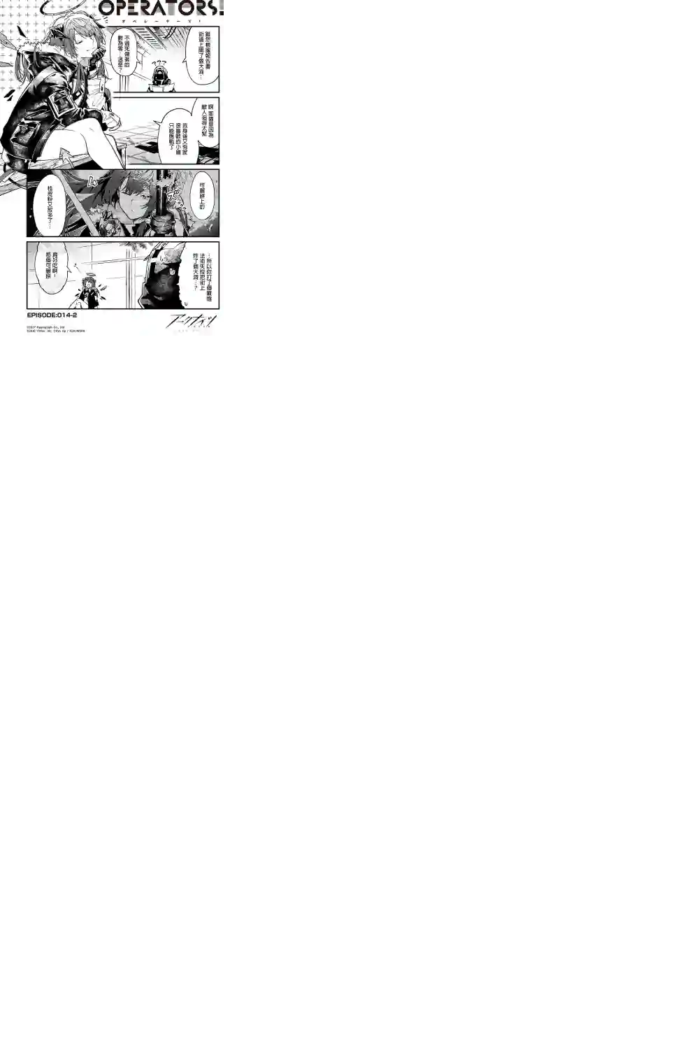 明日方舟官推漫画-罗德岛的干员们第14话 莫斯提玛