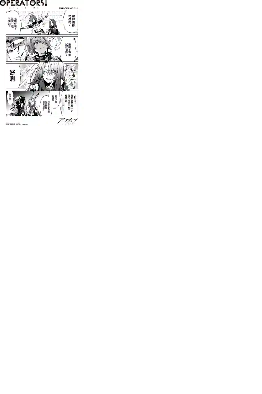 明日方舟官推漫画-罗德岛的干员们第15话星熊