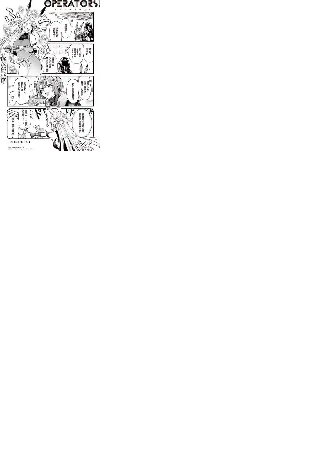 明日方舟官推漫画-罗德岛的干员们第17话暴行