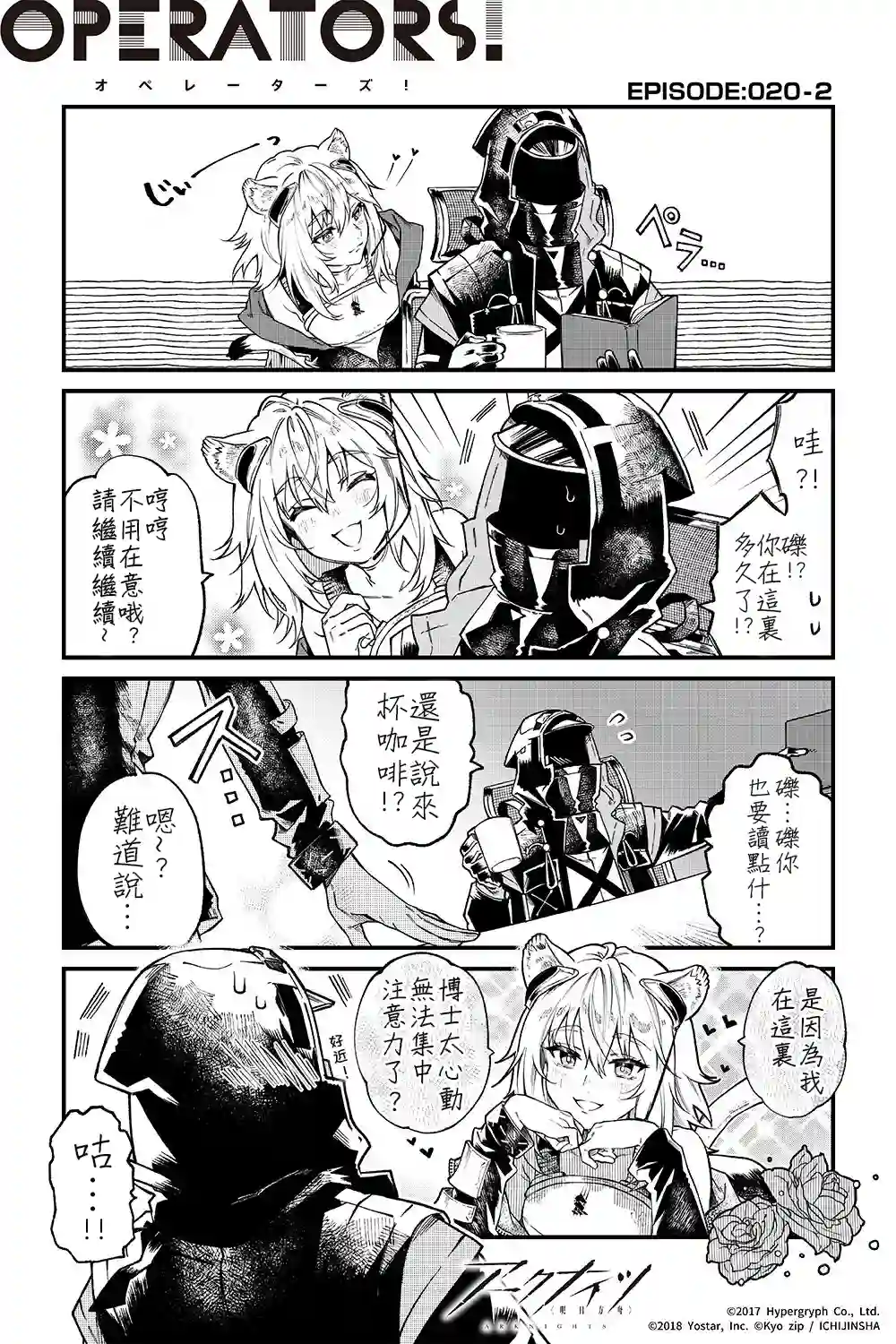 明日方舟官推漫画-罗德岛的干员们第20话 砾