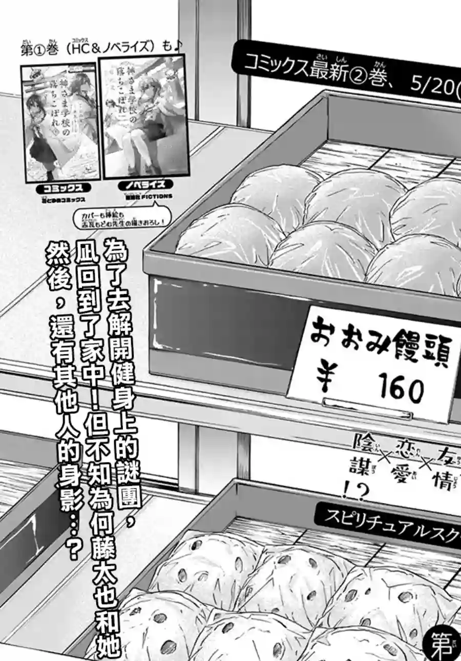 神明学校的差等生第13话