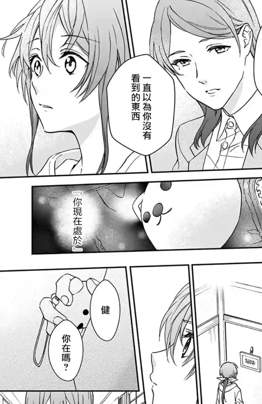 神明学校的差等生第13话