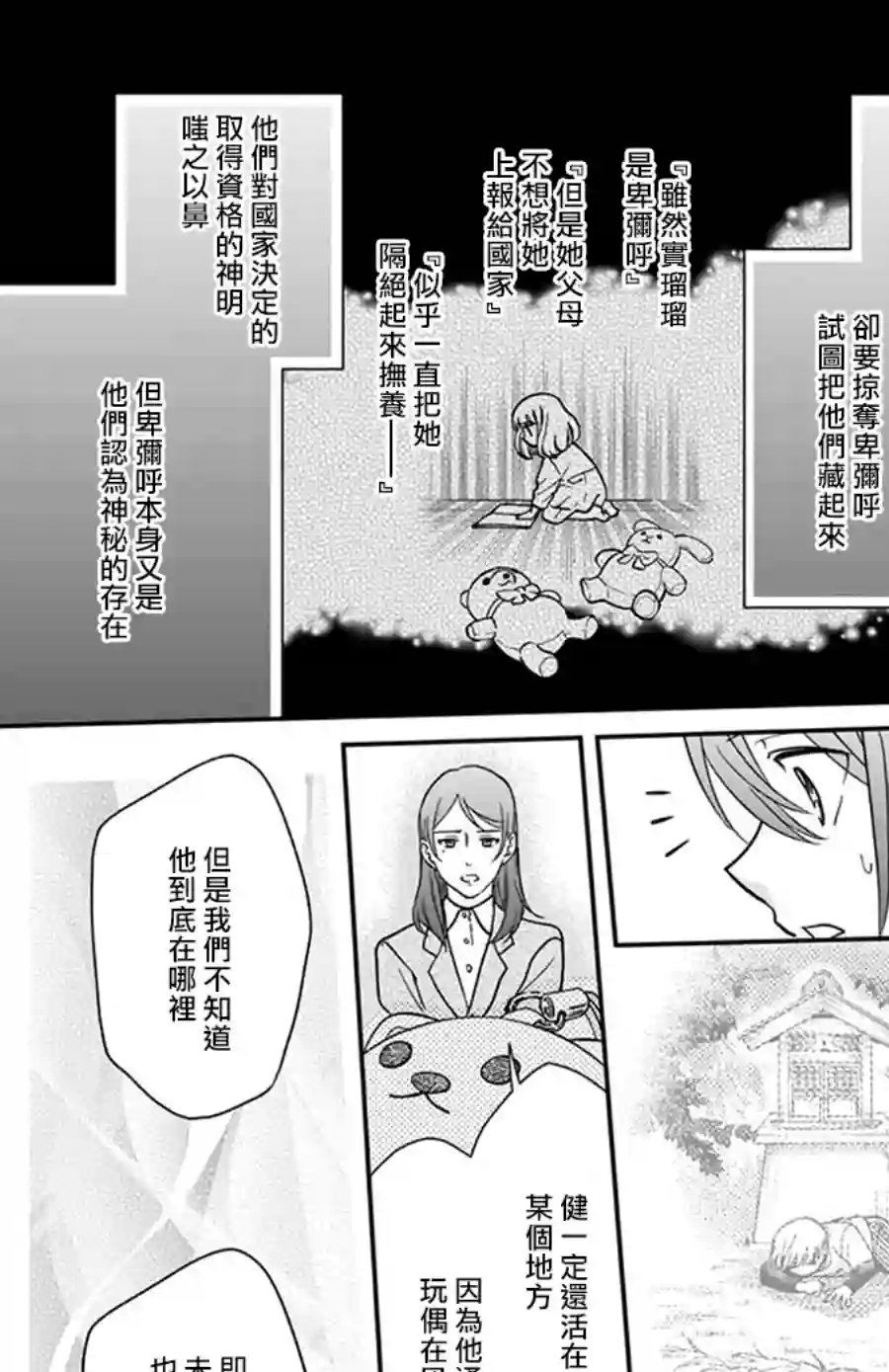 神明学校的差等生第13话