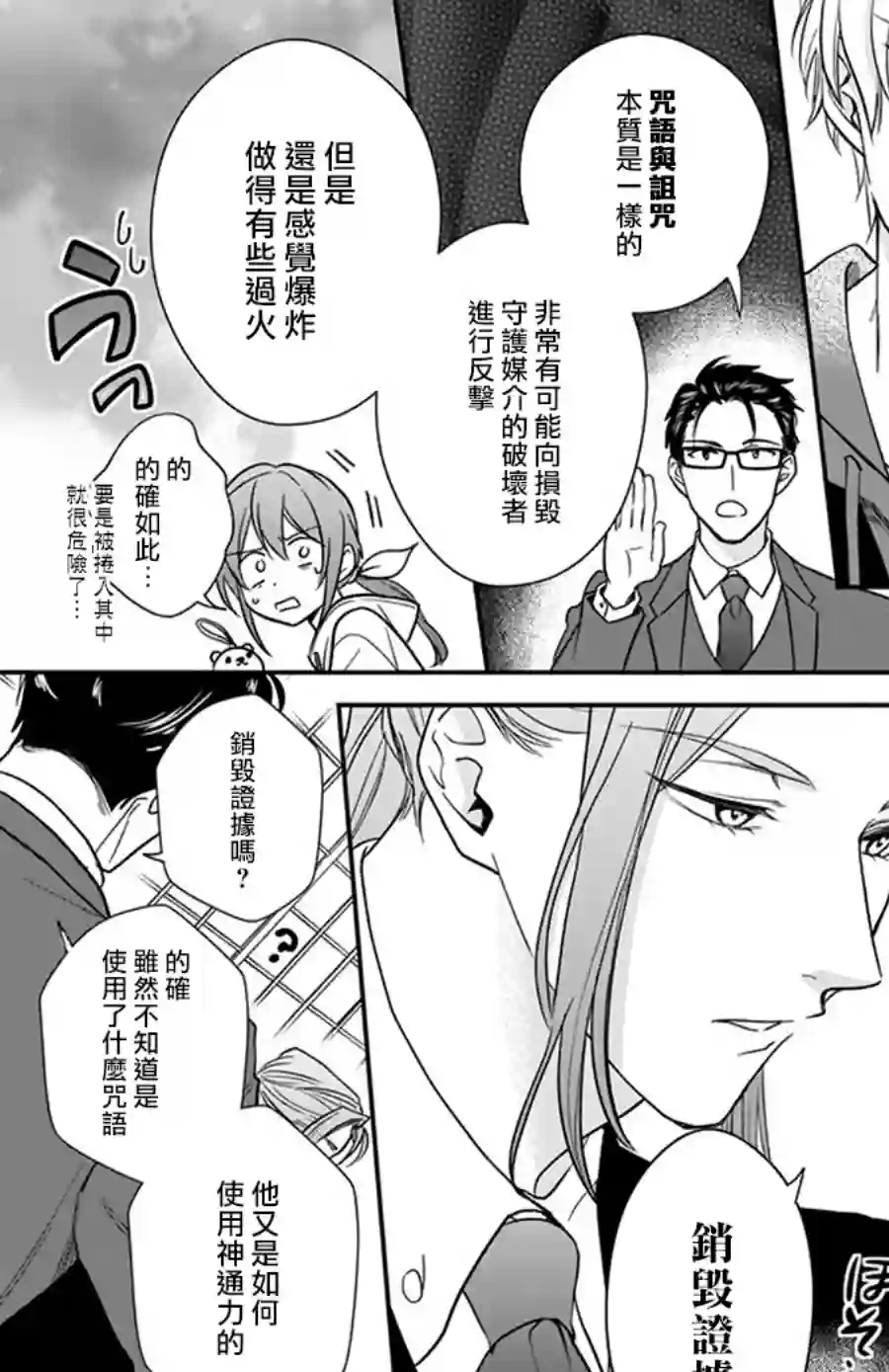 神明学校的差等生第13话
