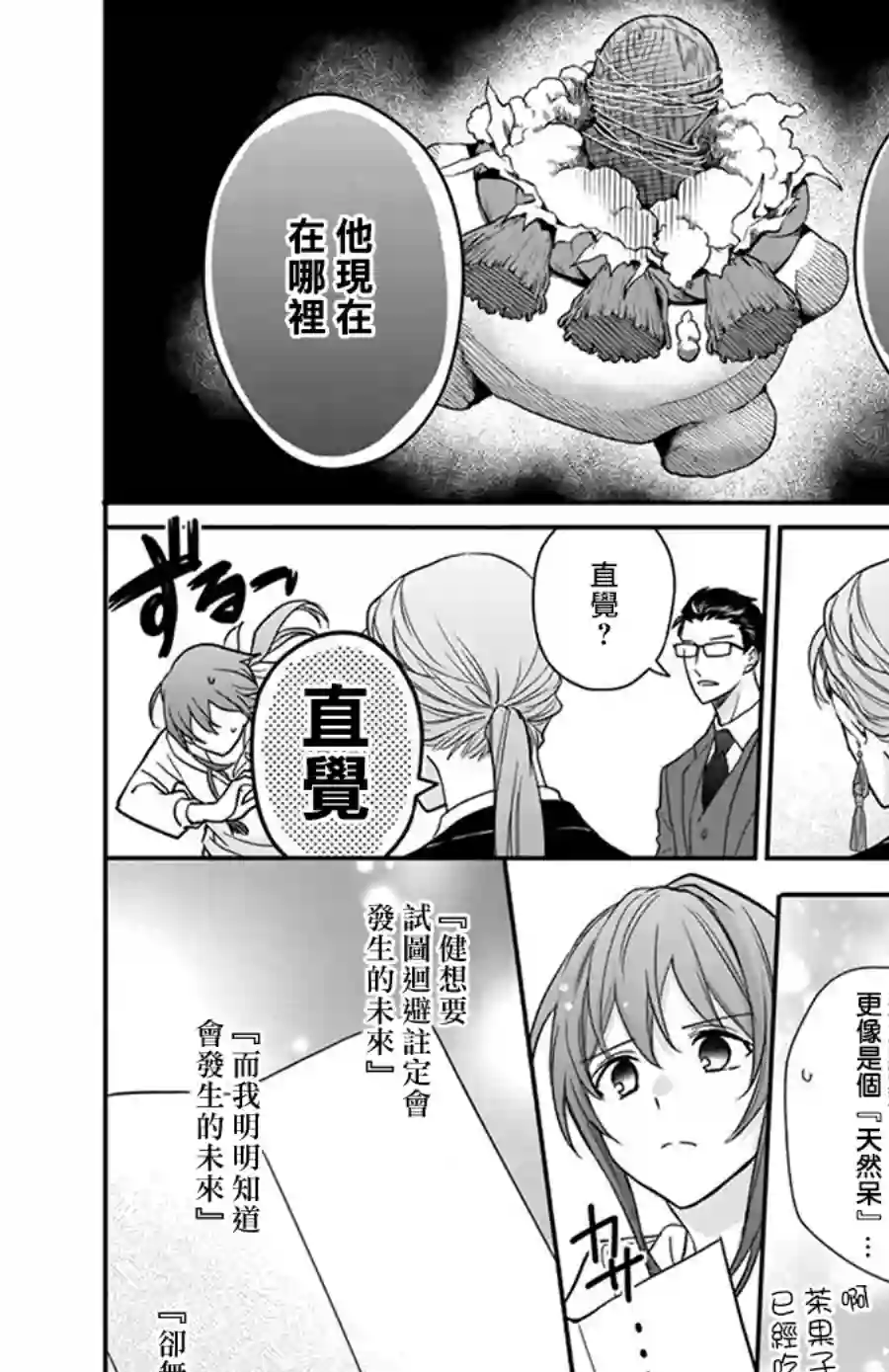 神明学校的差等生第13话