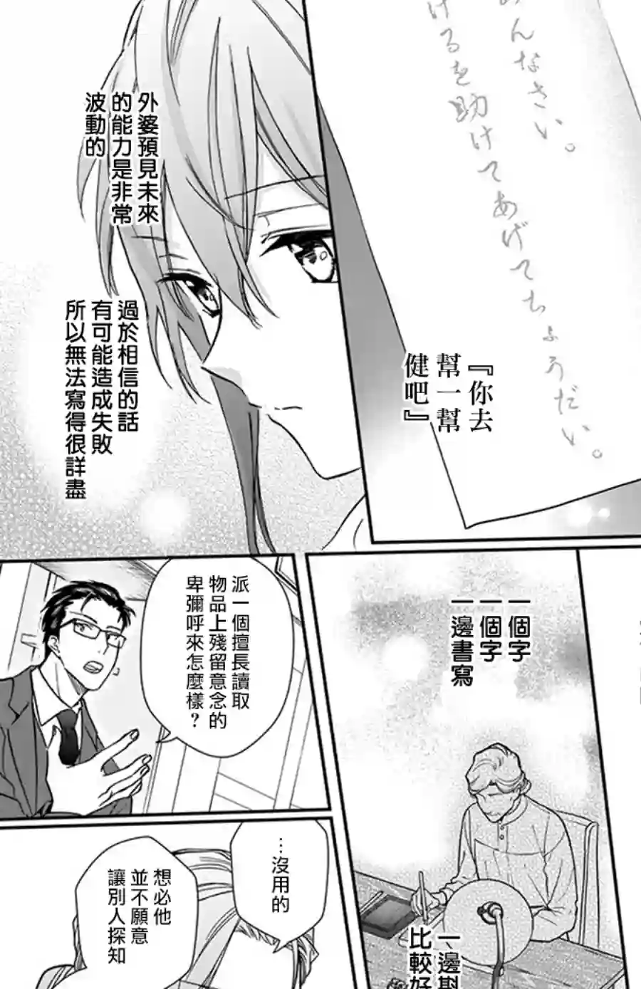 神明学校的差等生第13话