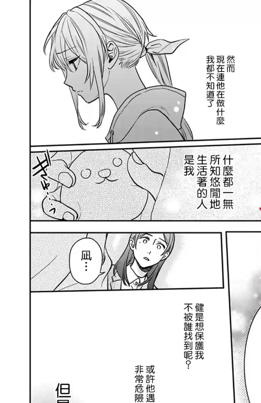 神明学校的差等生第13话