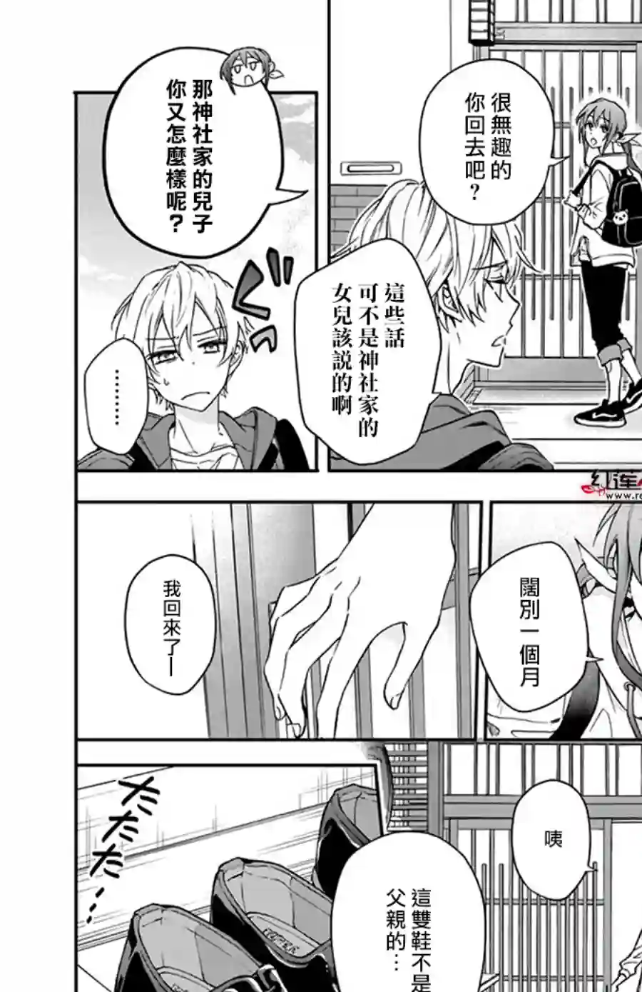 神明学校的差等生第13话