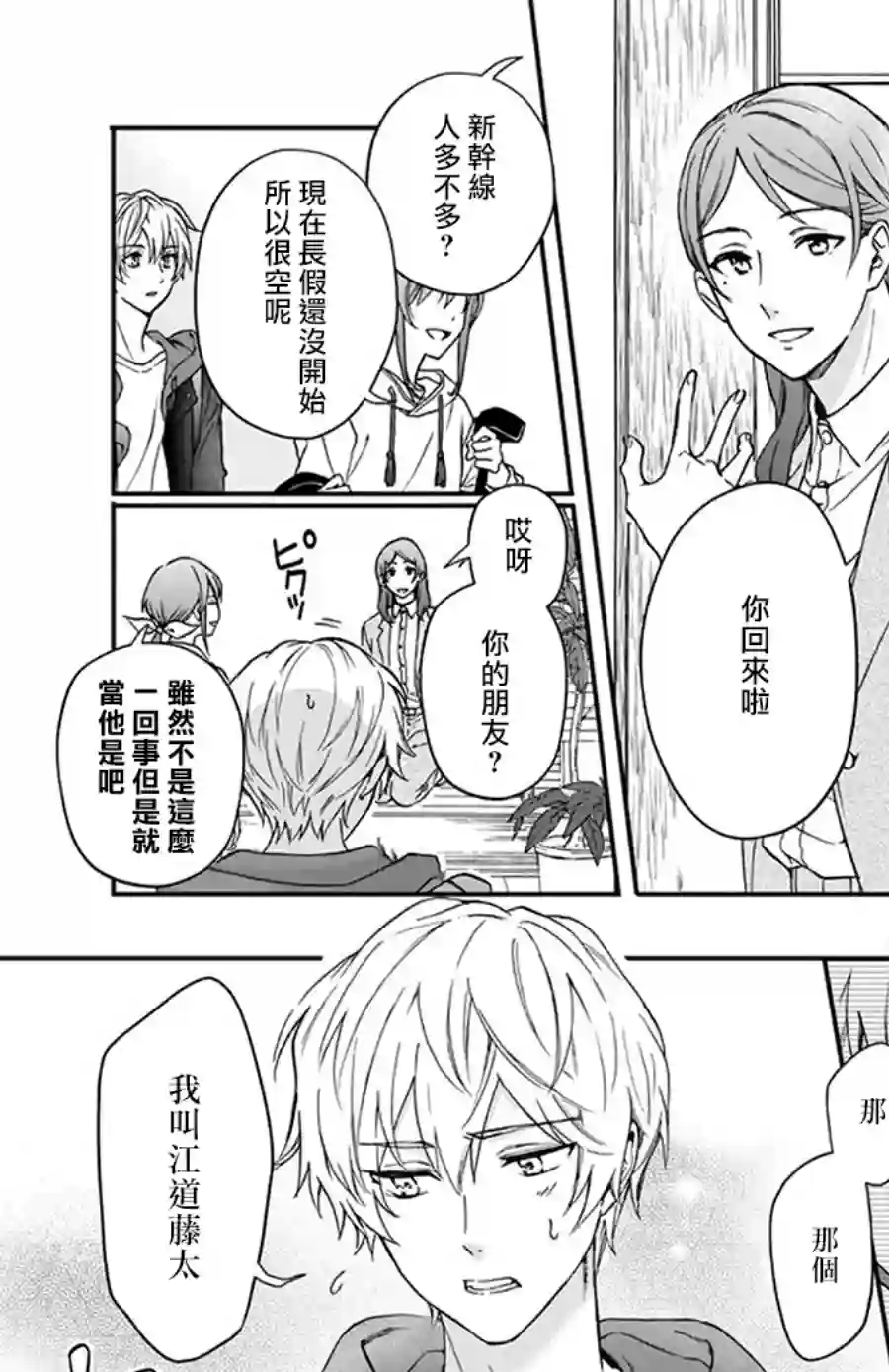 神明学校的差等生第13话