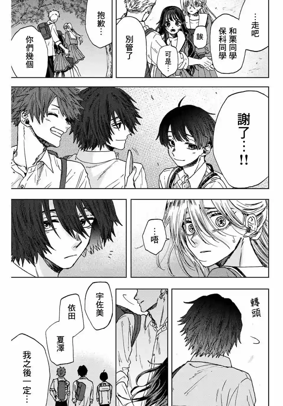 花薰凛然第15话