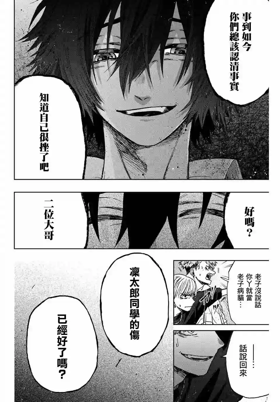 花薰凛然第15话