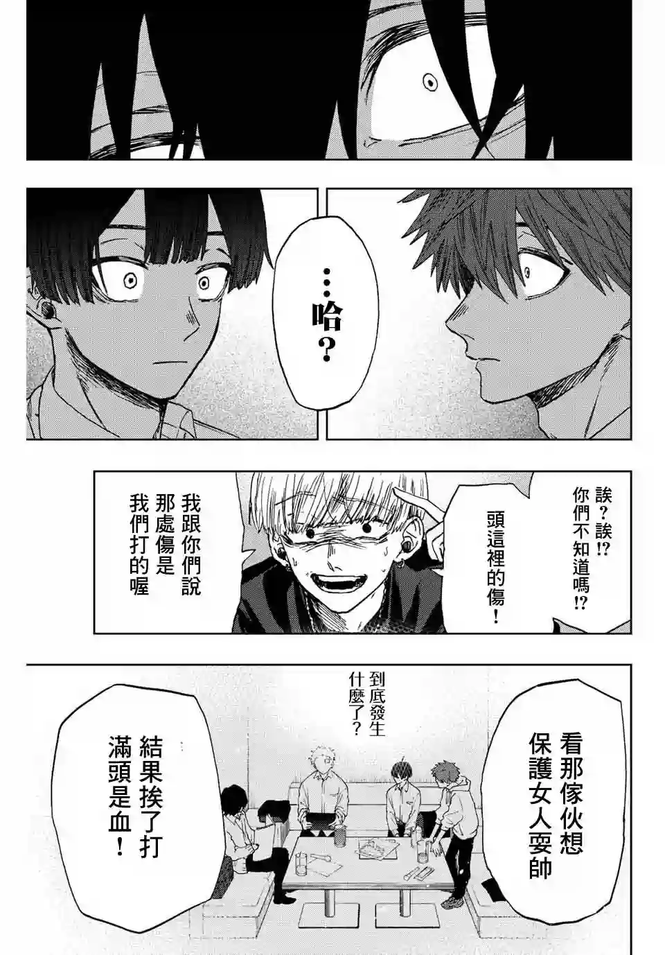 花薰凛然第15话