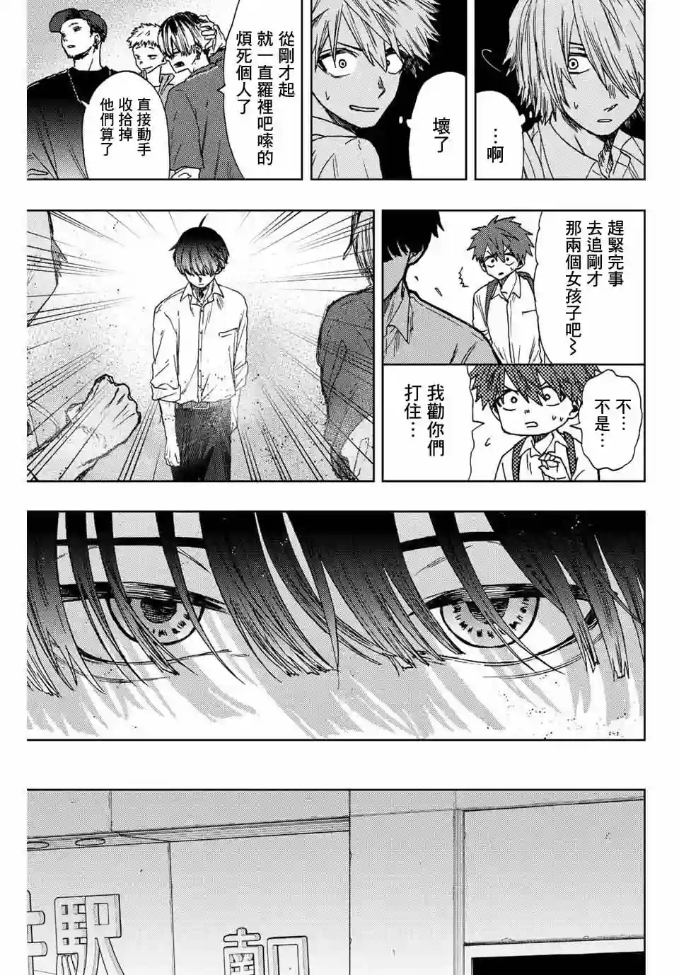 花薰凛然第15话