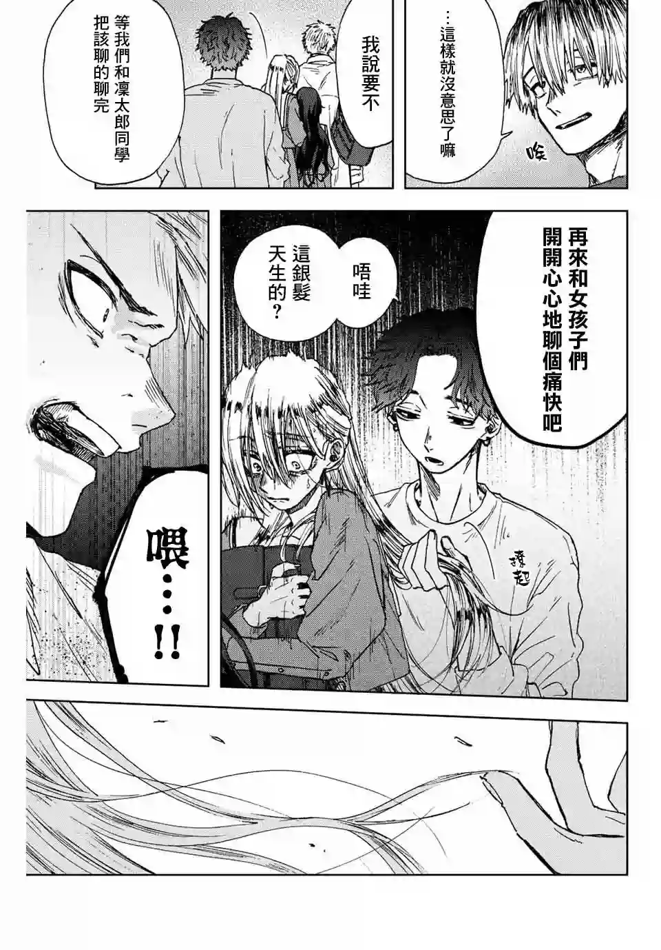 花薰凛然第15话