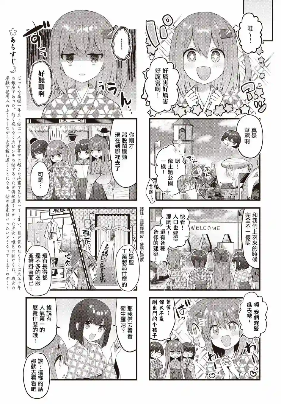 花漾少女 大正映月第32话