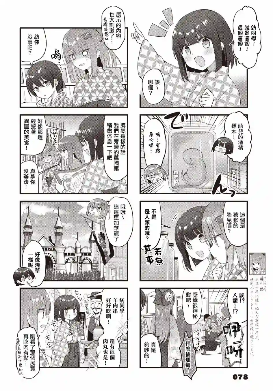 花漾少女 大正映月第32话