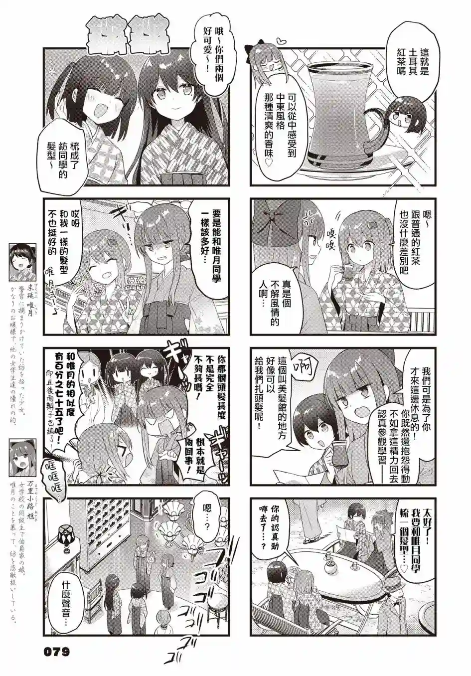 花漾少女 大正映月第32话