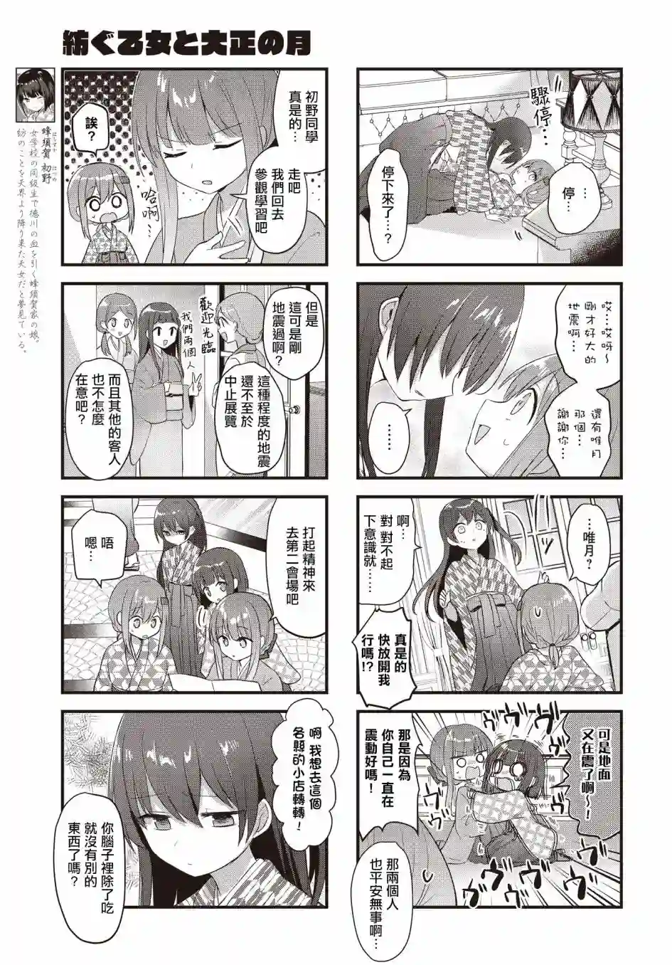 花漾少女 大正映月第32话