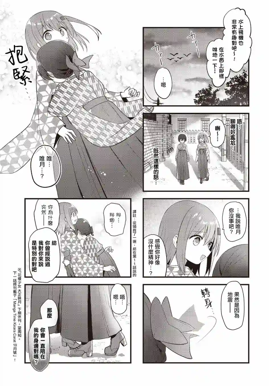 花漾少女 大正映月第32话