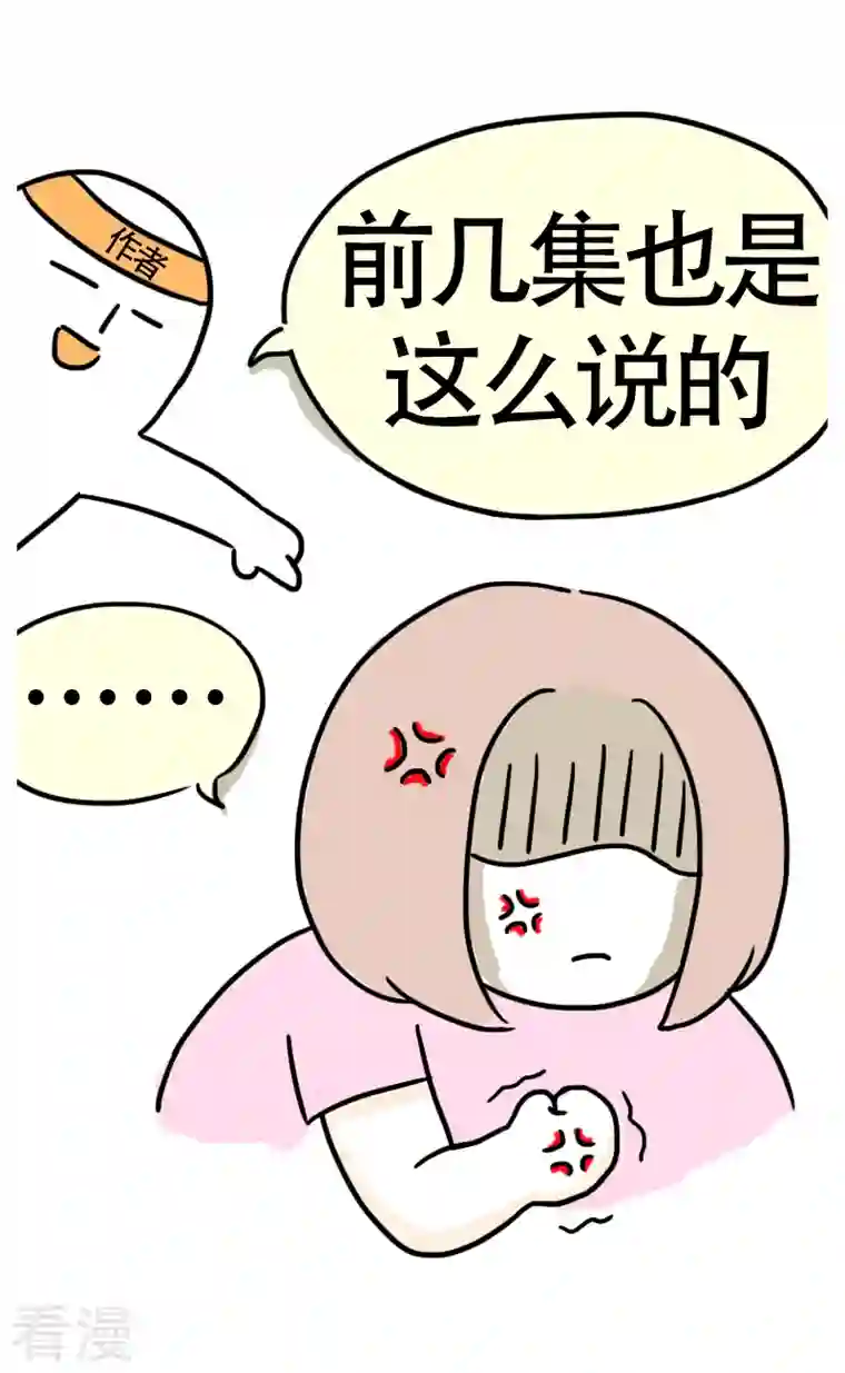 微胖女神第33话 决心